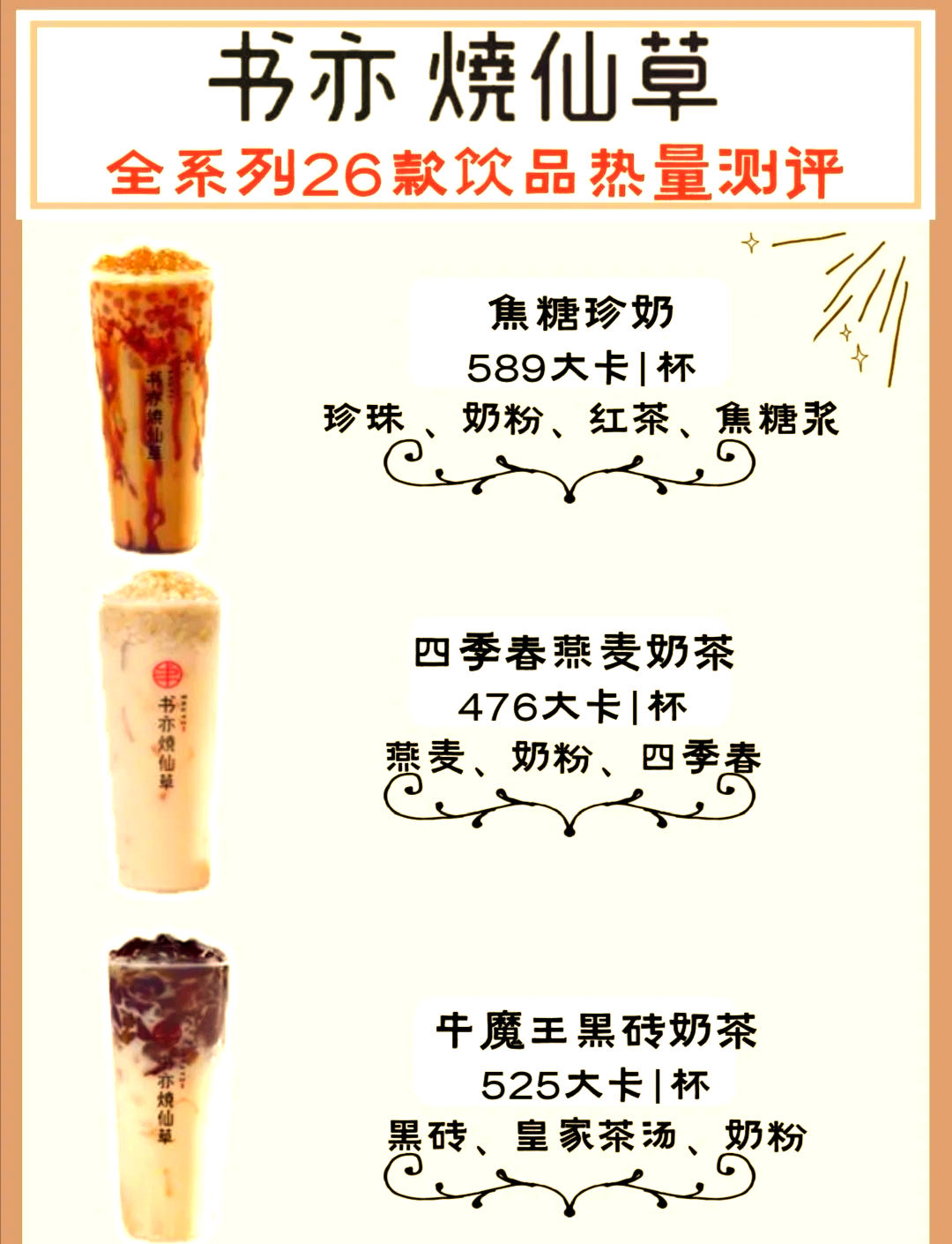 一杯烧仙草热量是多少