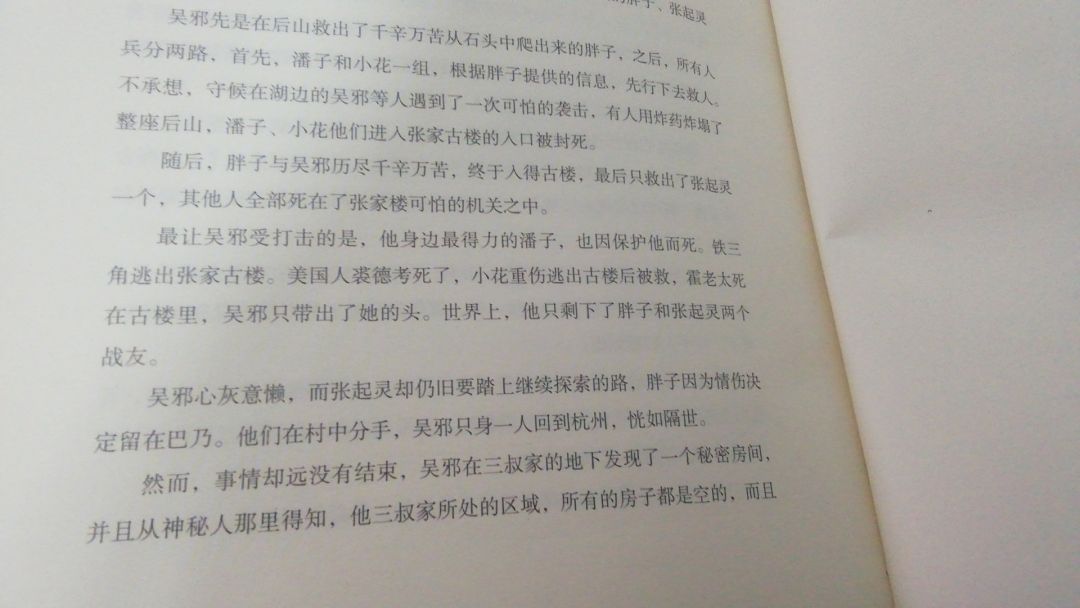 霍老太太为什么给闷油瓶下跪