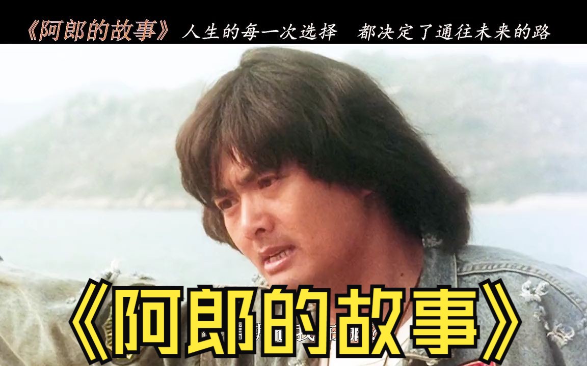 《阿郎的故事》主题曲叫什么名字