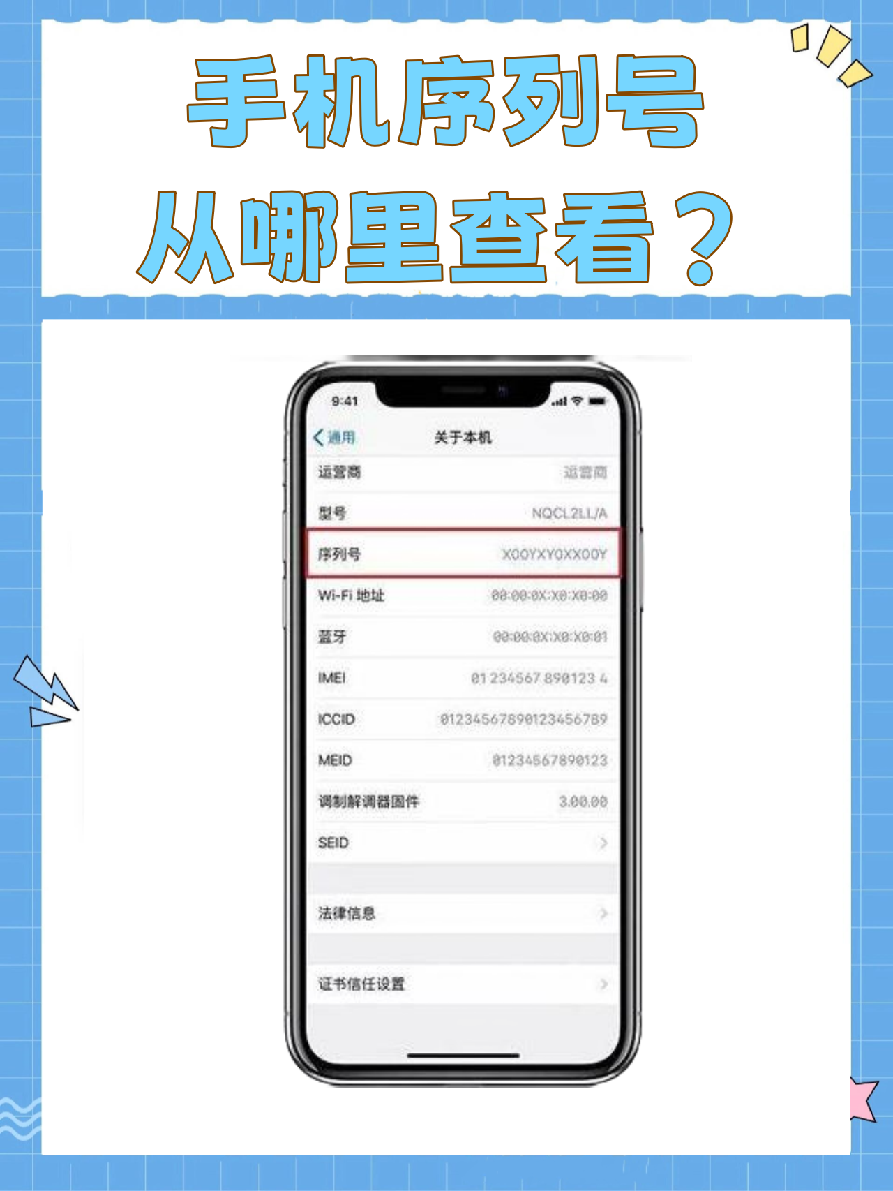 手机串号有什么用