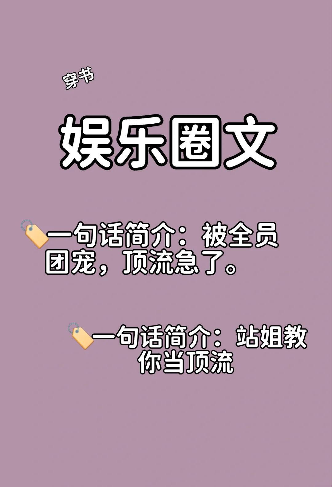有没有娱乐圈的甜文求