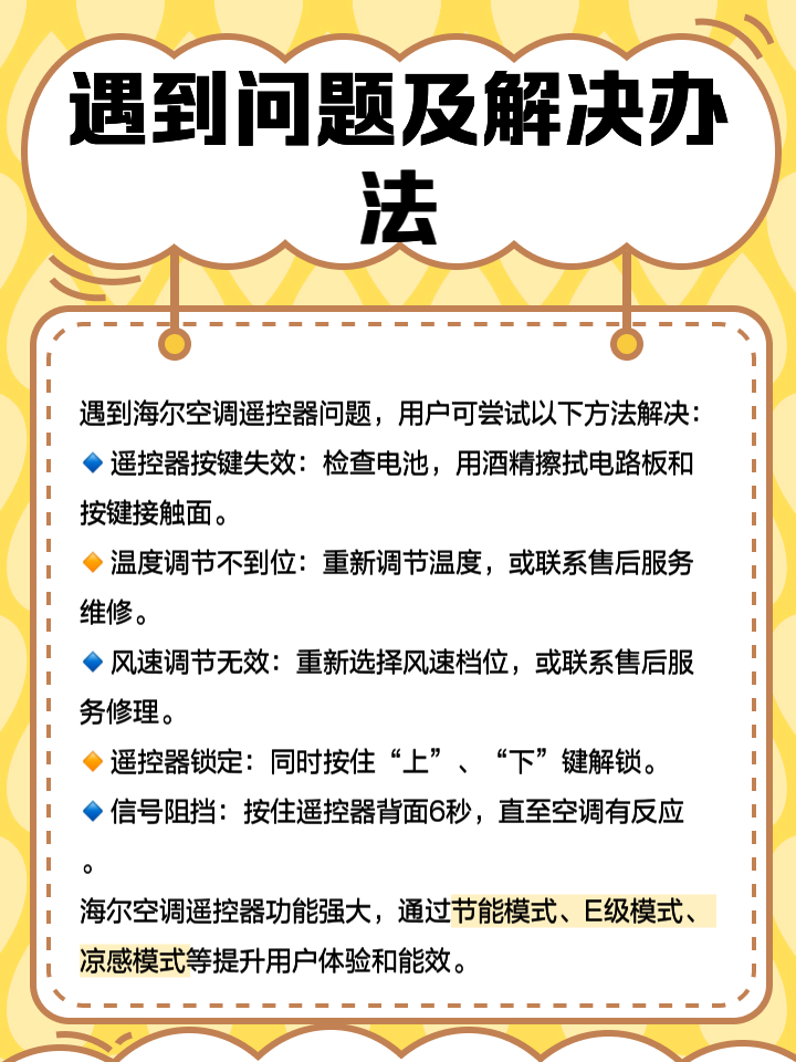 海尔空调自动开关机是什么原因