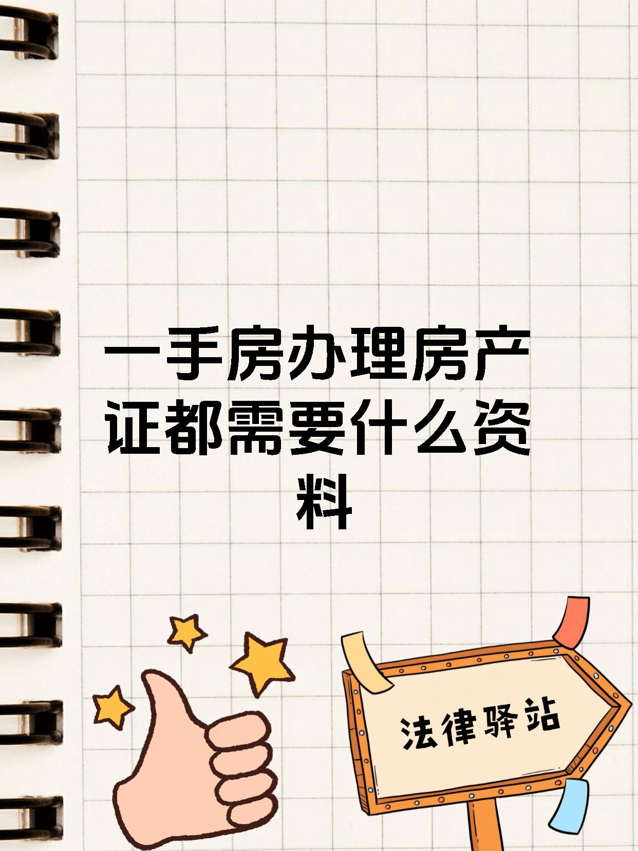 一手房是什么