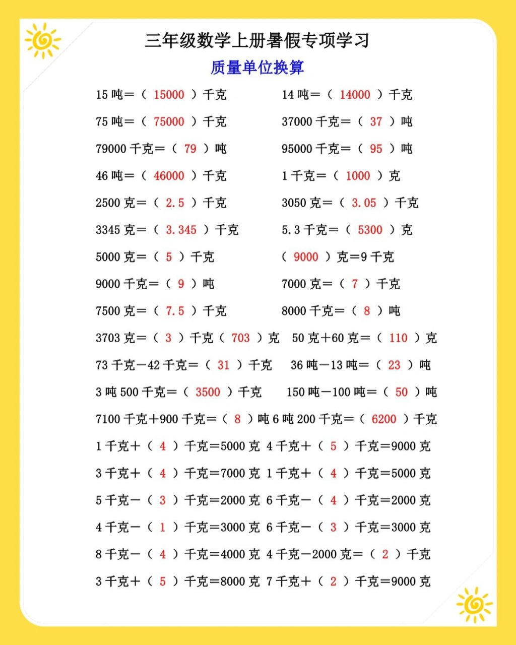 吨和公斤怎么换算单位