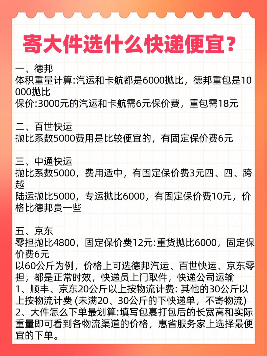 百世快递派费怎么计算
