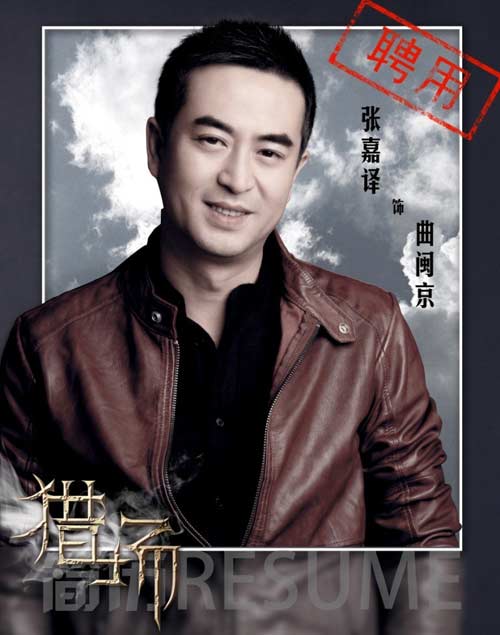 张嘉译在电视剧猎场中演的谁