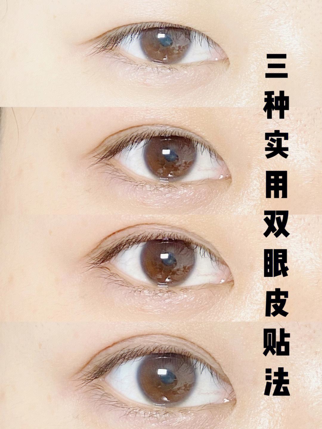 双眼皮贴怎么贴