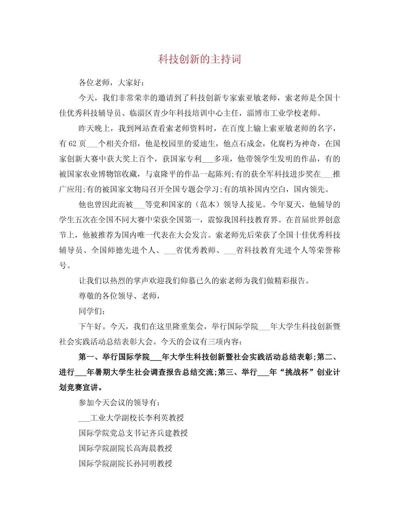 写出几个与创新有关的词语