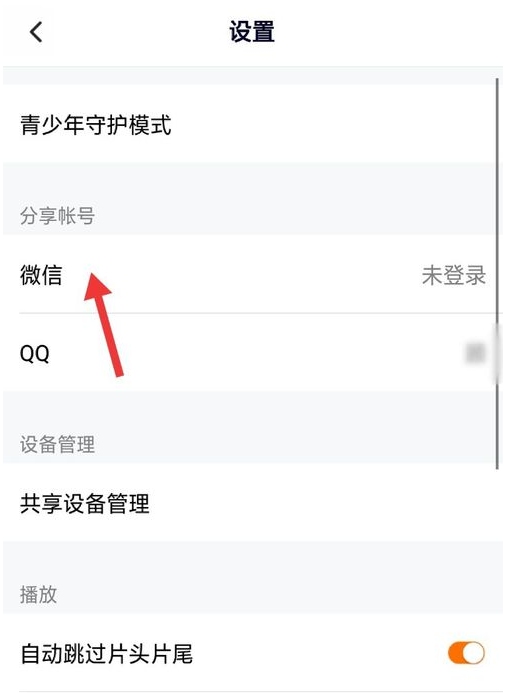 手机腾讯vip怎么共享