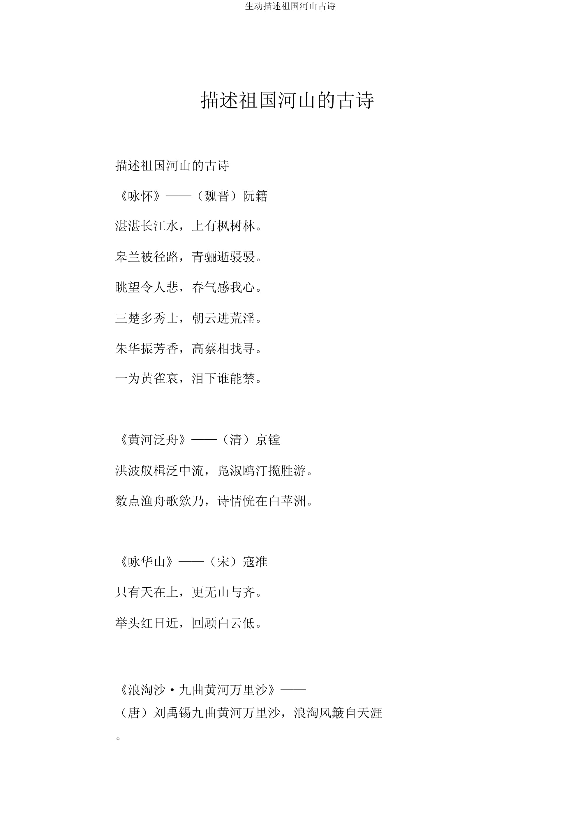 关于祖国风光的谚语有哪些