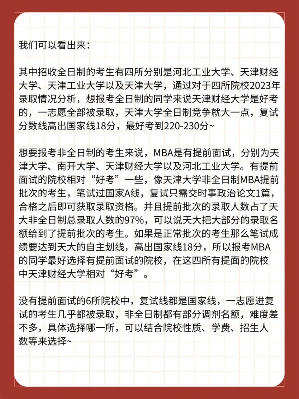 哪个学校mba好考