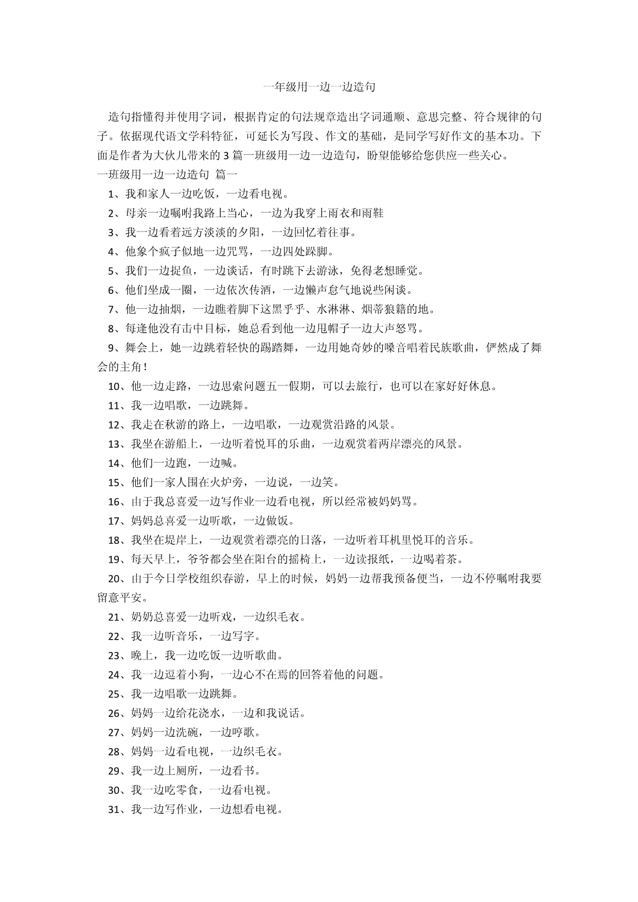 果真造句