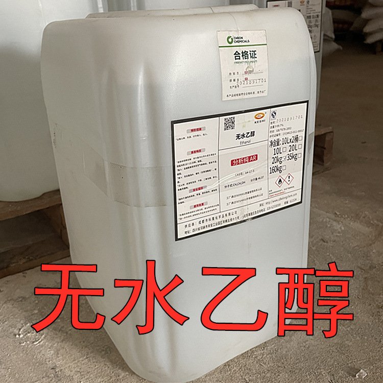 无水乙醇是酒精吗厂家生产