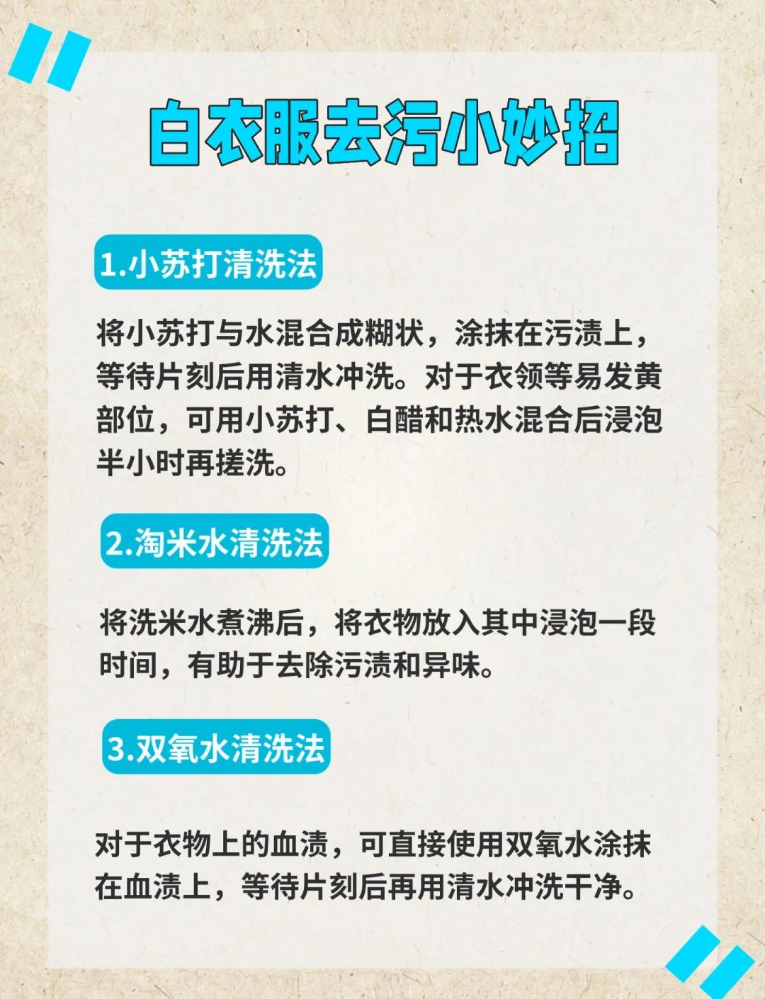 白色衣服如何洗的更白