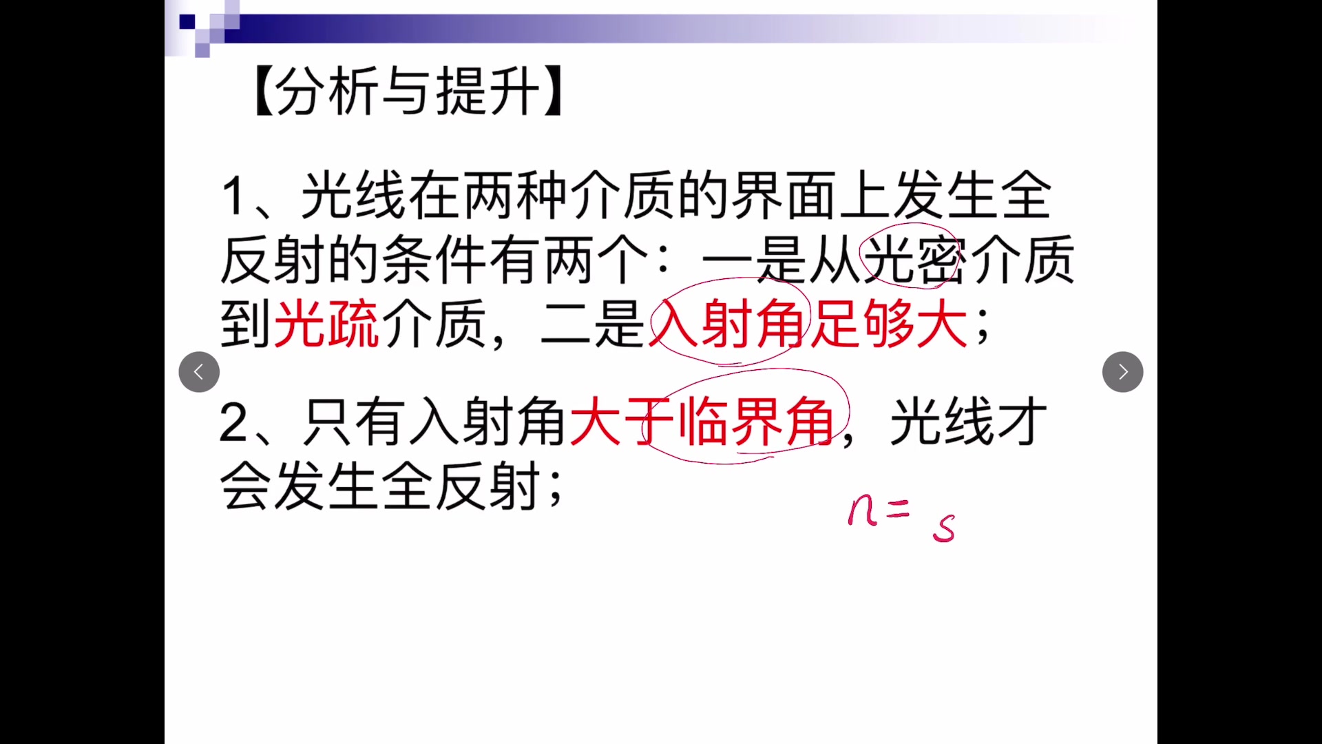 光的全反射的条件