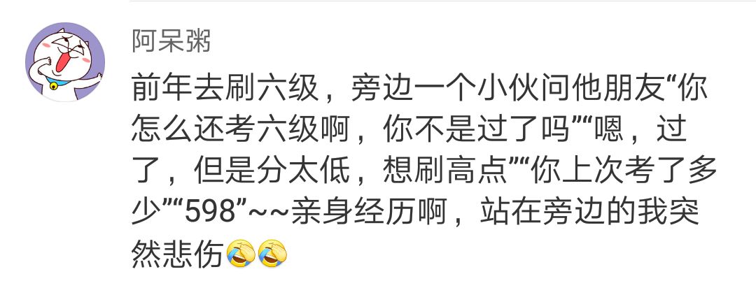 英语四级成绩多少过