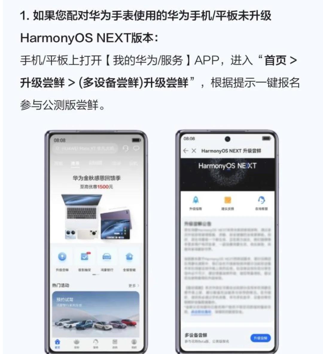 华为系统怎么升级