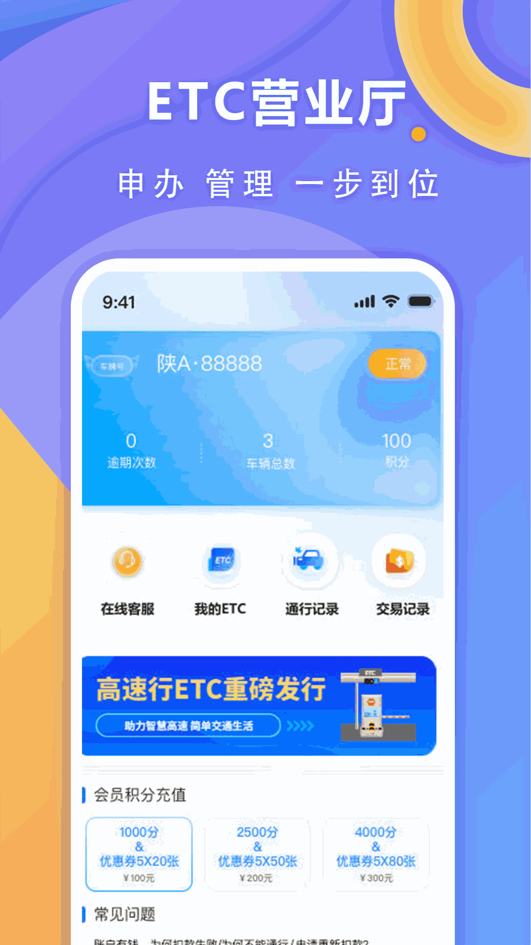 高速ETC发票如何打印