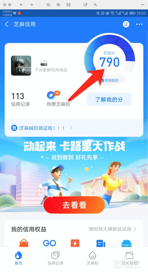 微信芝麻信用怎么开通