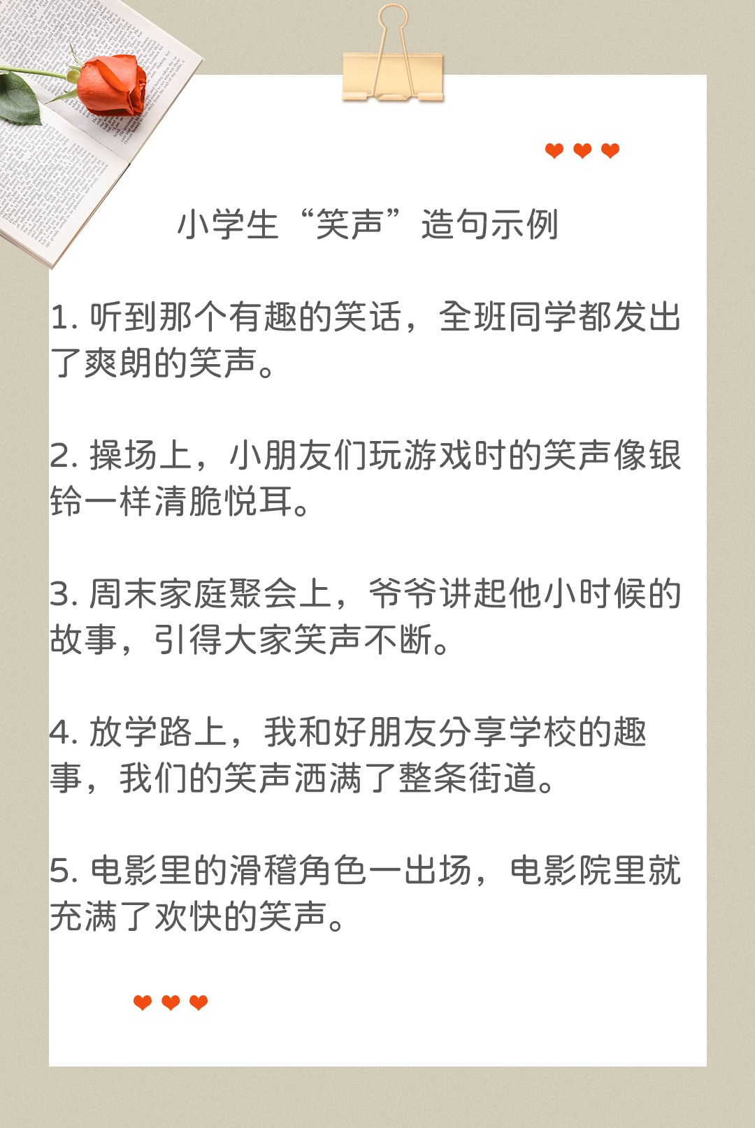 低声细语造句