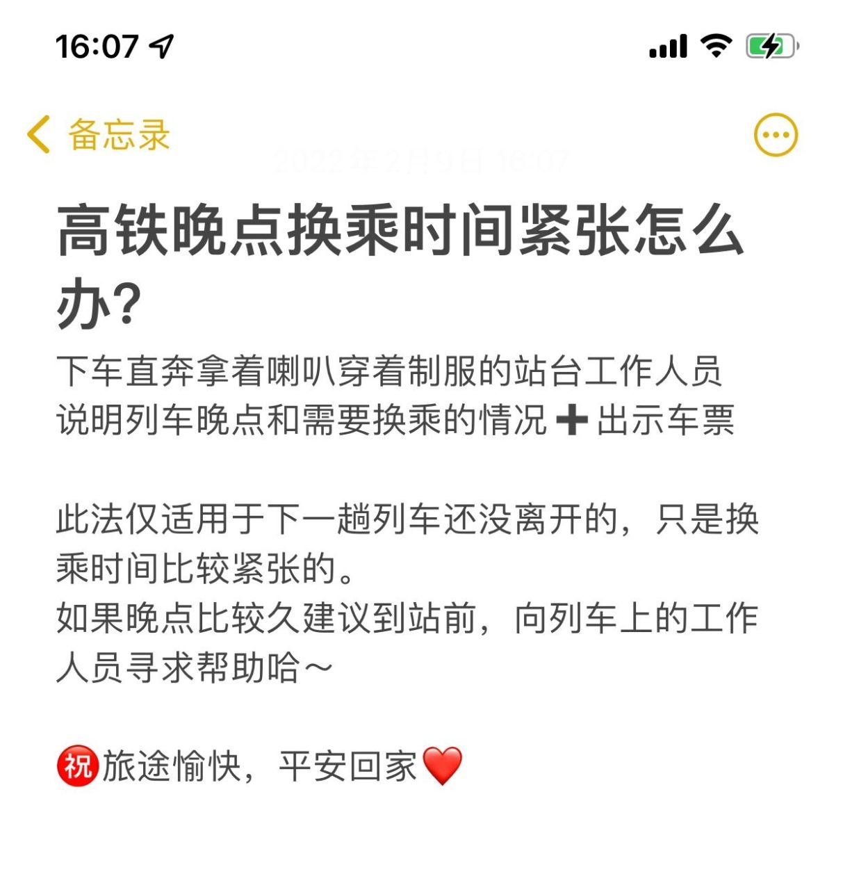 高铁晚点原因