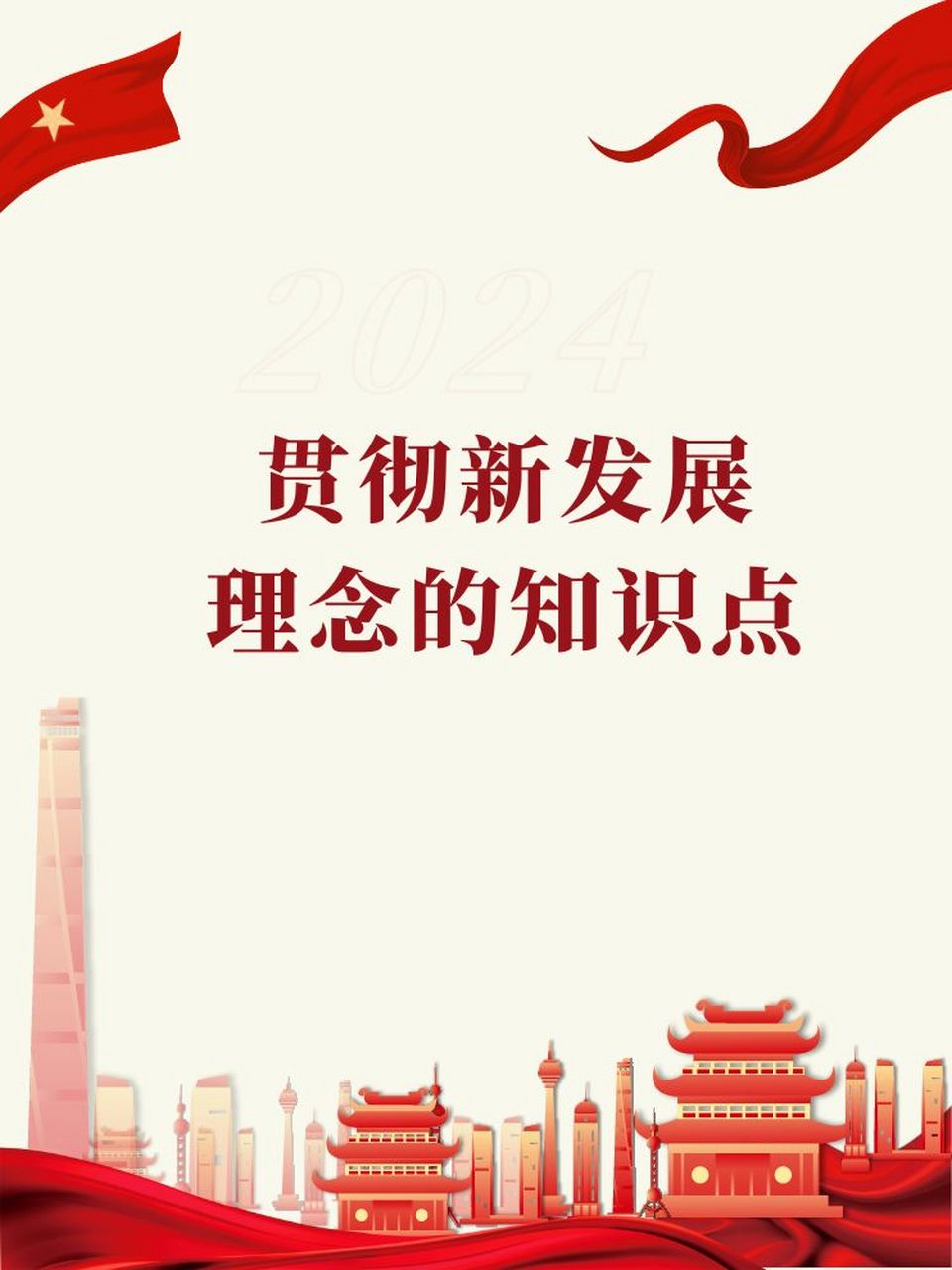 新发展理念是什么