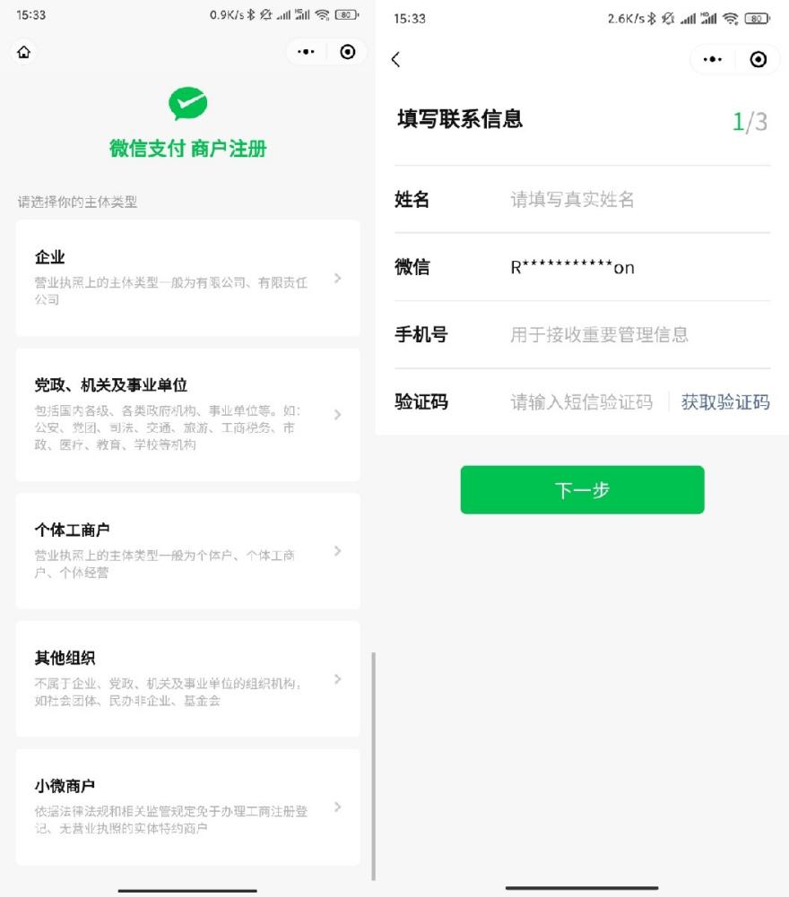 如何申请微信平台