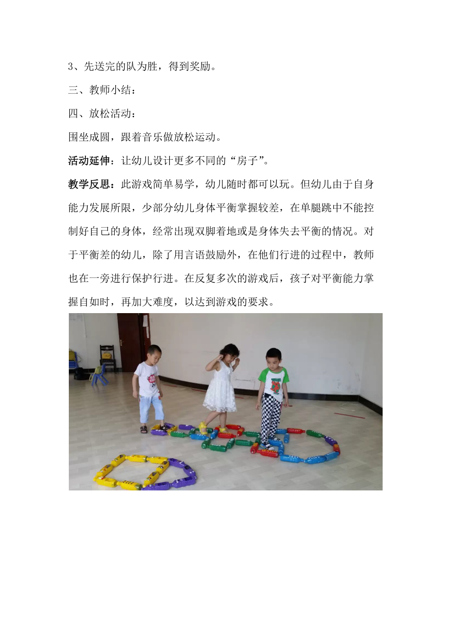跳房子游戏规则