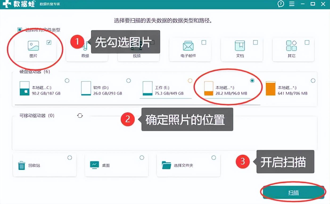 怎样恢复相册删除的照片