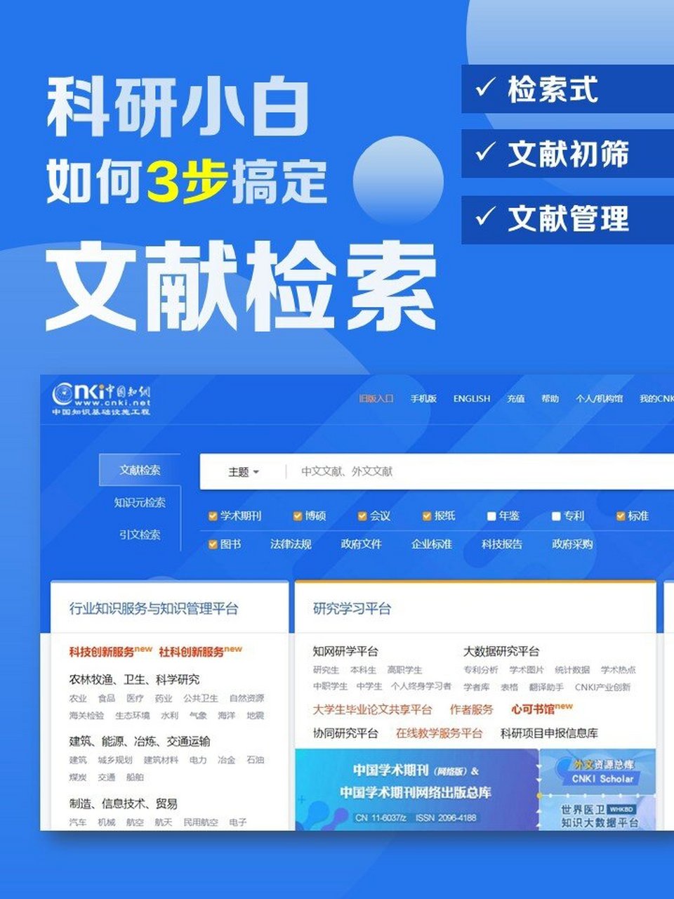 什么是检索