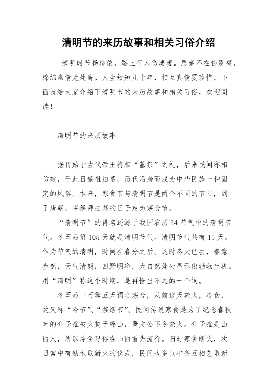 清明节介绍简短