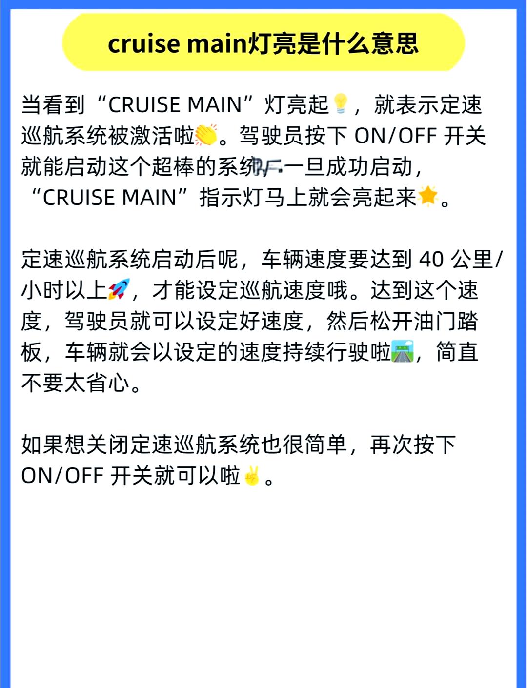 汽车出现cruse是什么意思