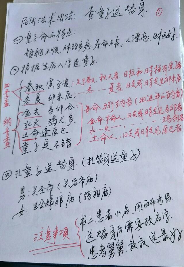 泰山童子命是什么意思