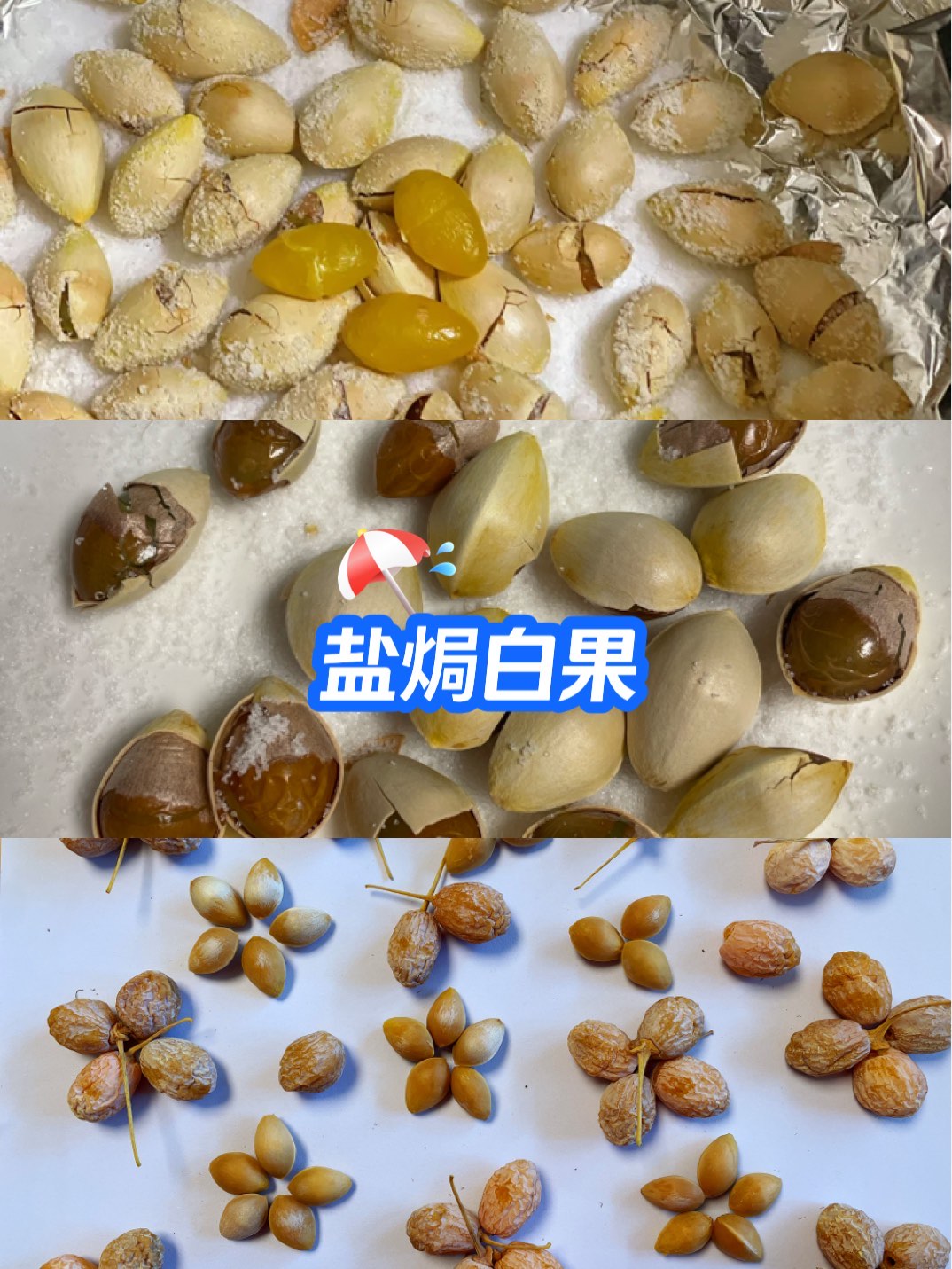 微波炉烤白果怎么防炸