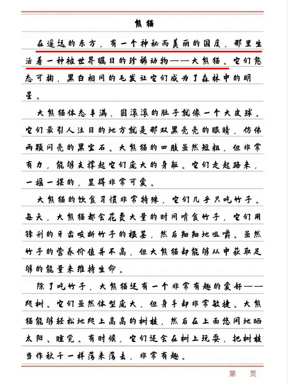熊猫的特点和生活特征作文
