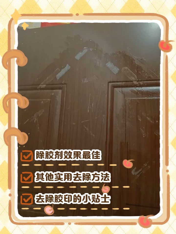 胶印怎么去除