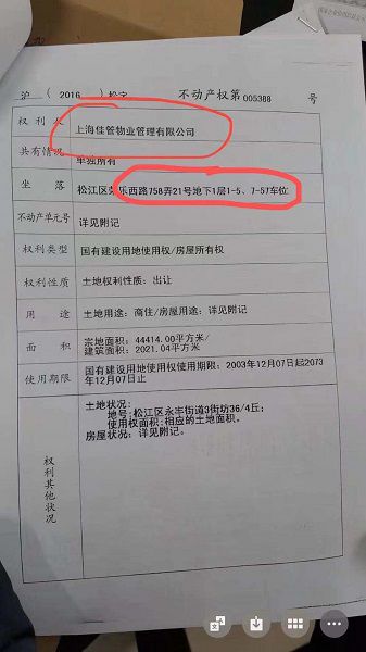 小区停车位产权归属