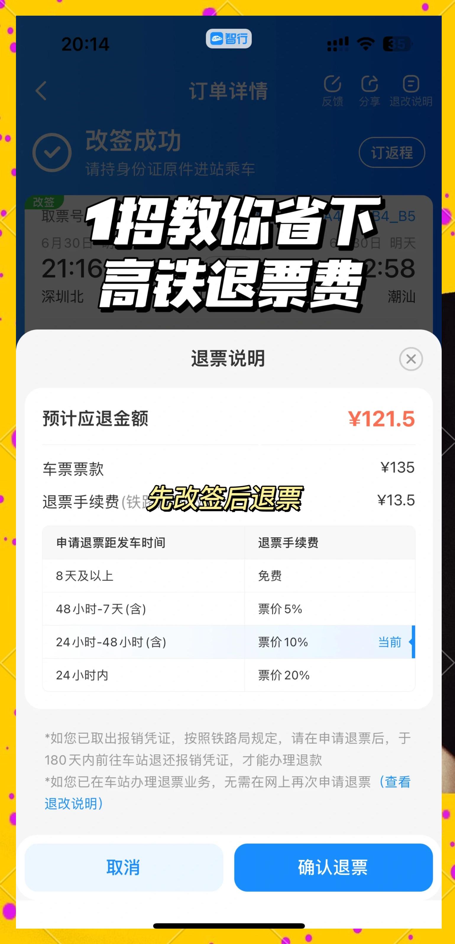 取了动车票可以退票吗