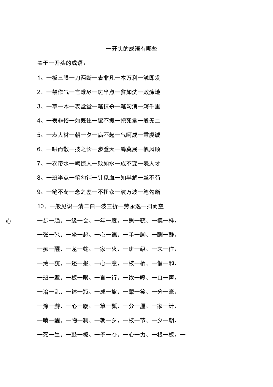 有没有贷字开头的成语
