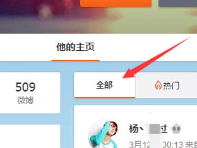 微博普通好友上线的时间怎么看