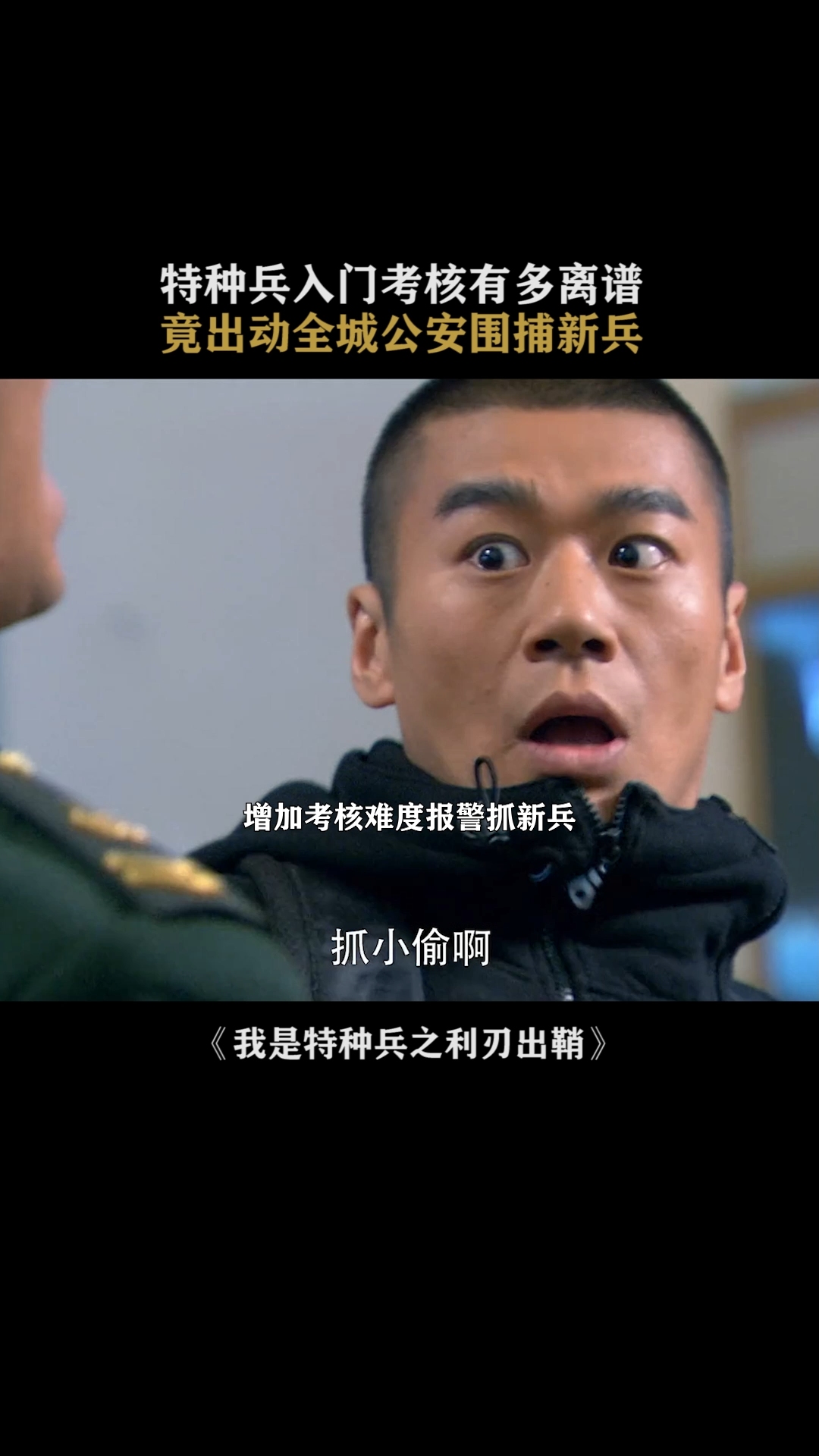 我是特种兵之利刃出鞘大结局