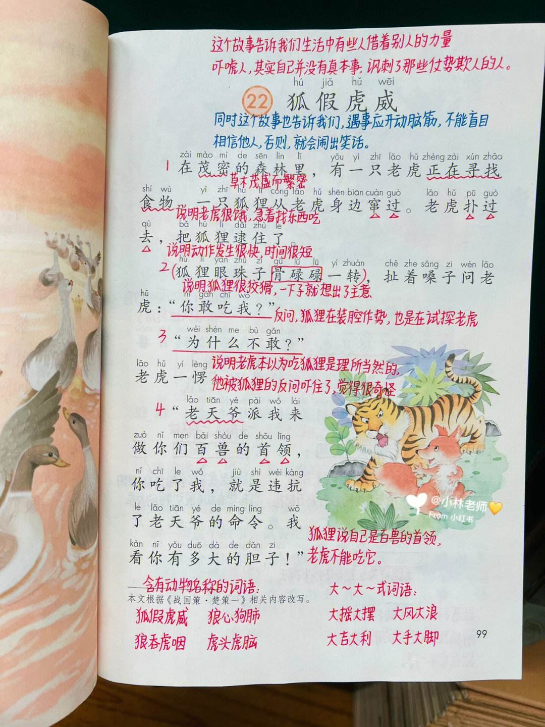 狐假虎威讽刺了什么