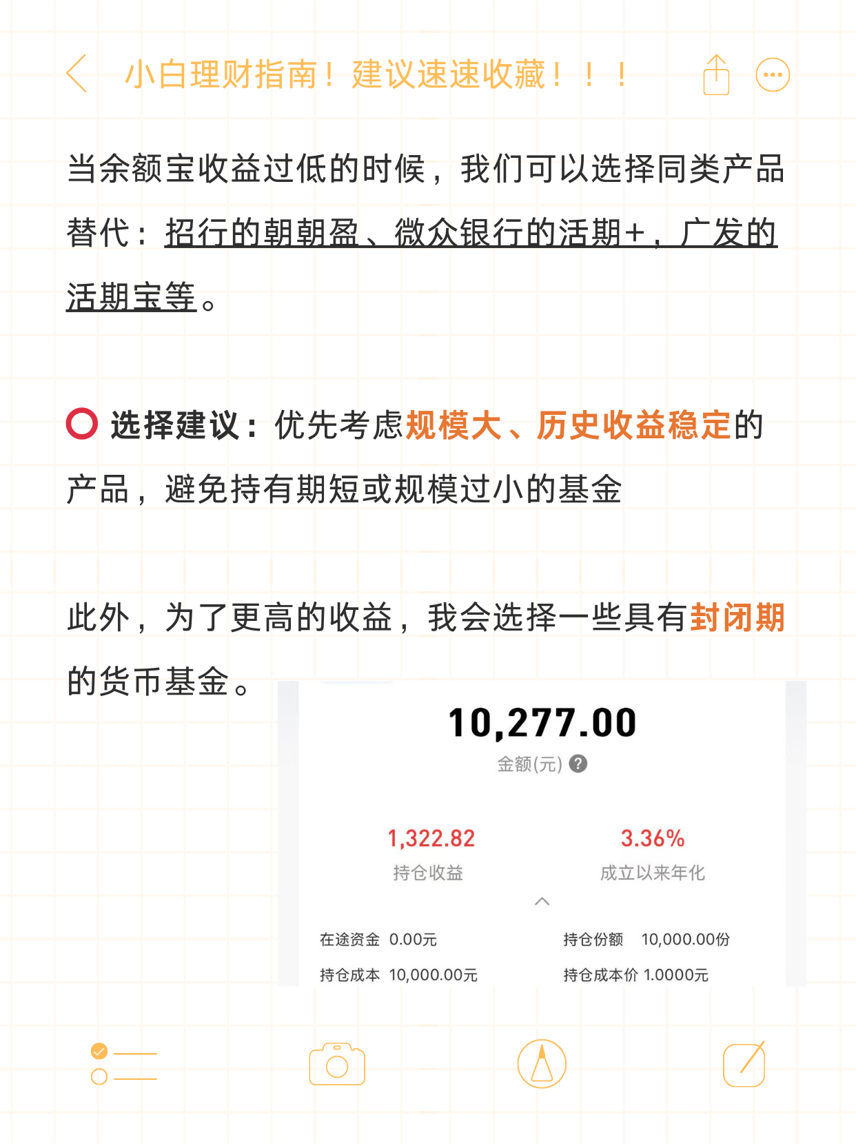 天天基金活期宝是什么