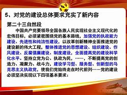 党的建设必须坚决实现哪五项基本要求