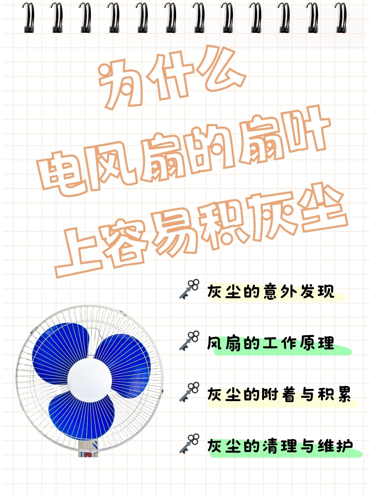 风扇有电但不转怎么回事