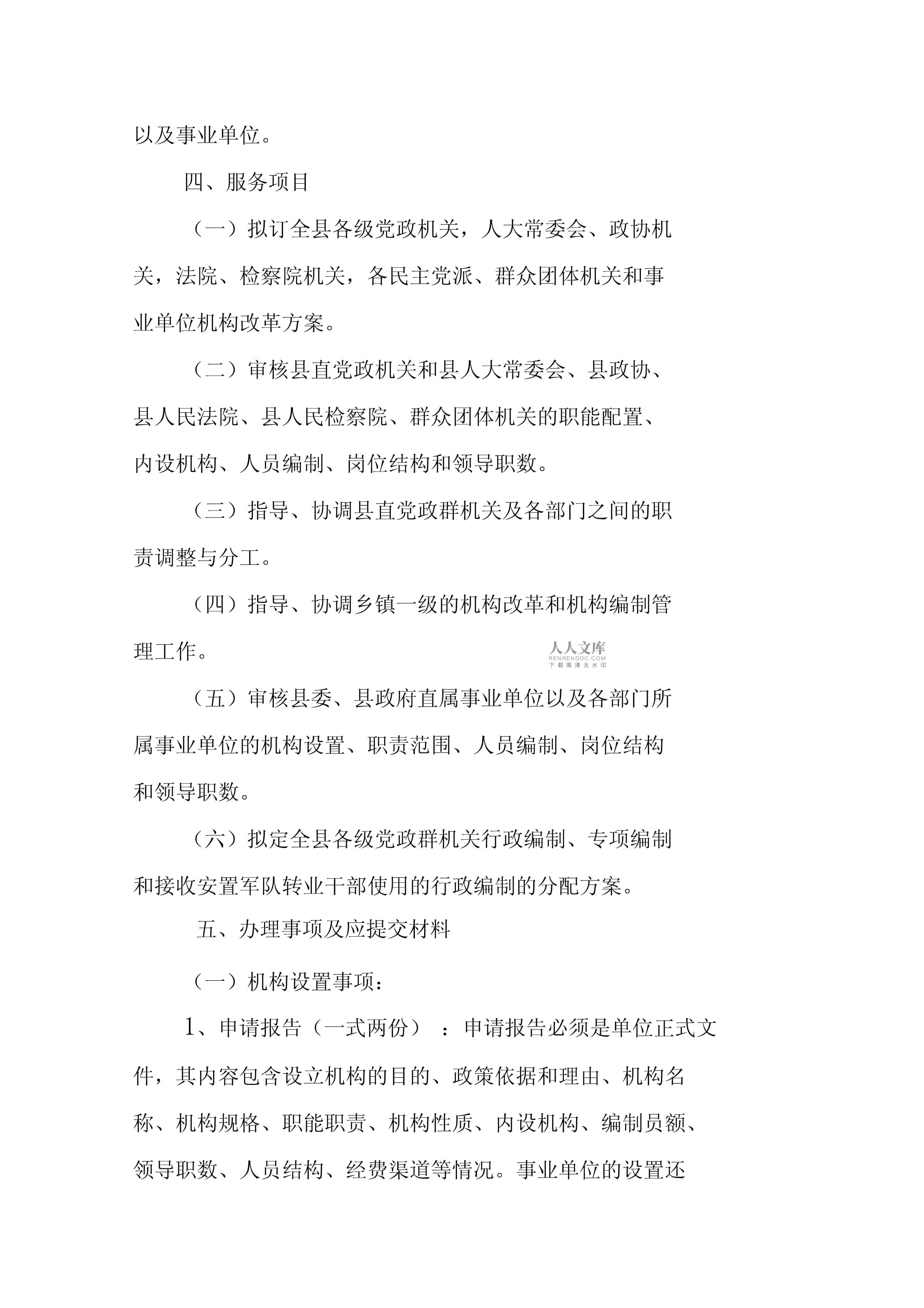 审批局是干嘛的事业单位吗