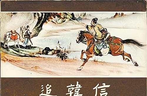 明修栈道暗度陈仓的主人公是谁