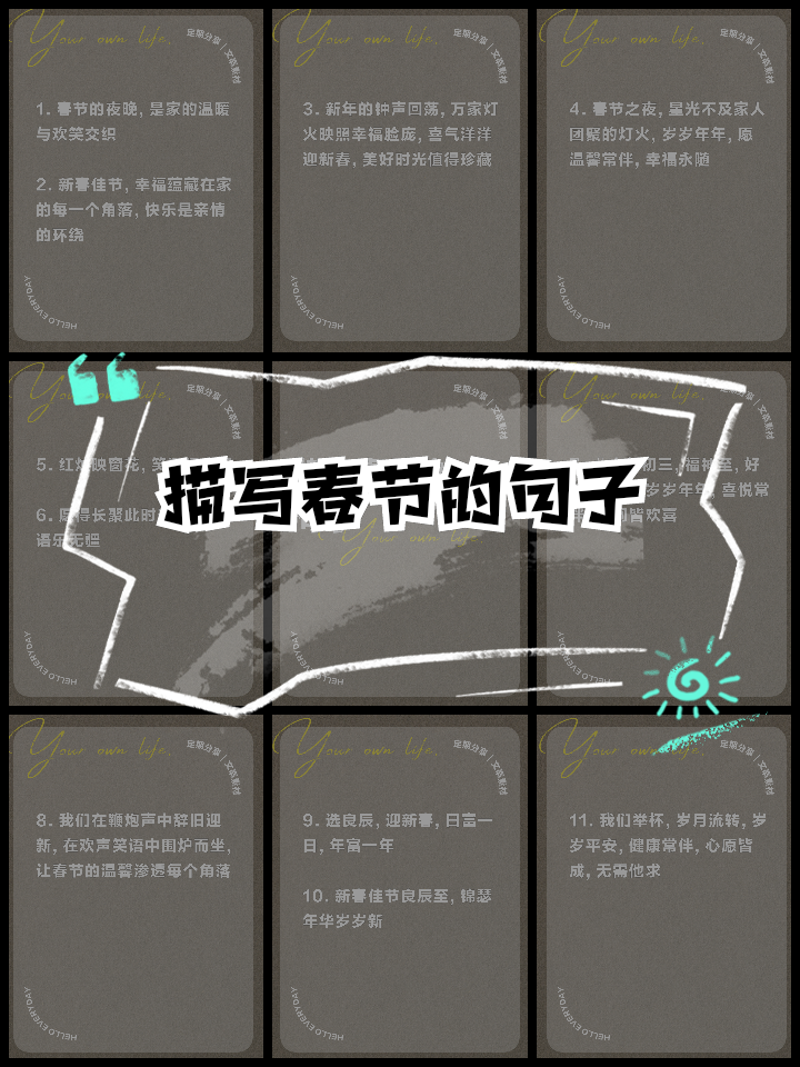 描写过年的句子