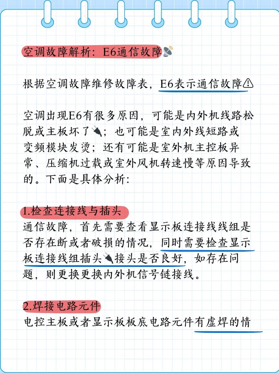 志高空调出现E7是什么问题