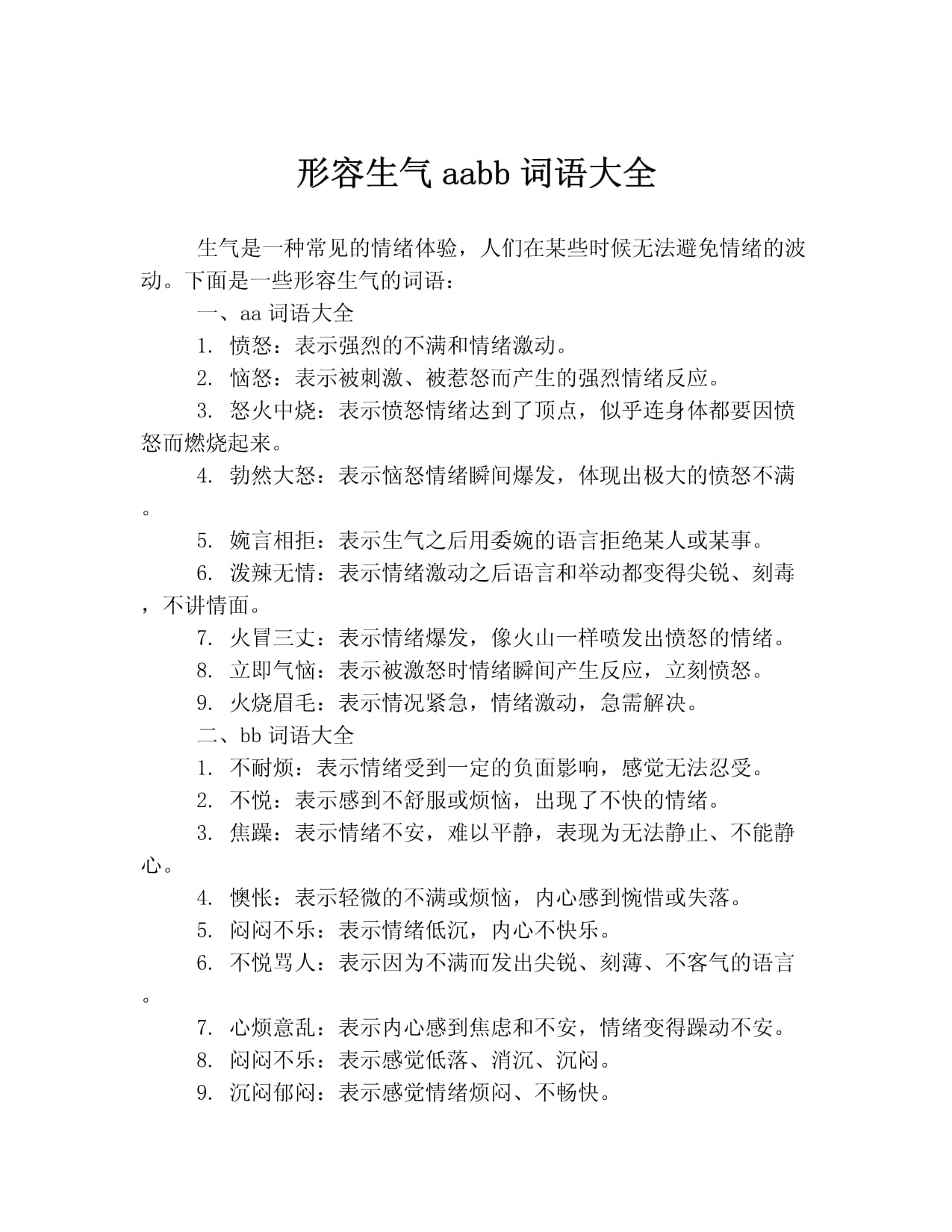 沾可以组什么词语